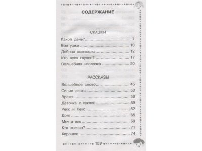 Книга Синие листья. Рассказы. Сказки, Осеева В.А. / Издательство Аст 1-00306413_2