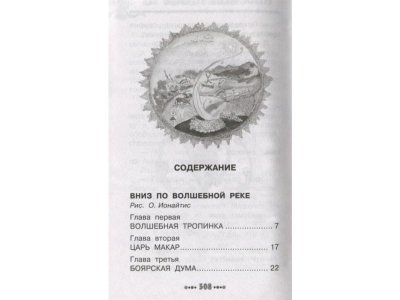 Книга Сказочная книга, Успенский Э.Н. / Издательство Аст 1-00306456_2