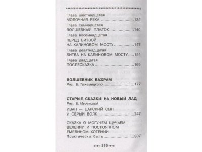 Книга Сказочная книга, Успенский Э.Н. / Издательство Аст 1-00306456_4