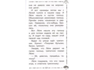 Книга Смешные рассказы, Успенский Э.Н., Драгунский В.Ю / Издательство Аст 1-00306463_6