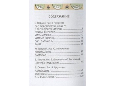 Книга Цветик-семицветик, Успенский Э.Н.,Катаев В.П. / Издательство Аст 1-00306517_2
