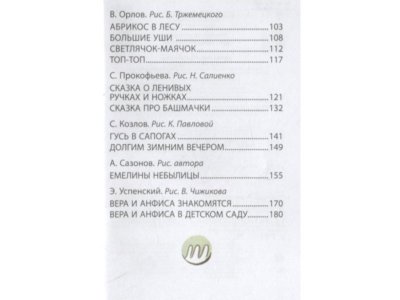 Книга Цветик-семицветик, Успенский Э.Н.,Катаев В.П. / Издательство Аст 1-00306517_3