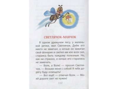 Книга Цветик-семицветик, Успенский Э.Н.,Катаев В.П. / Издательство Аст 1-00306517_4