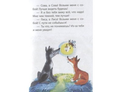 Книга Цветик-семицветик, Успенский Э.Н.,Катаев В.П. / Издательство Аст 1-00306517_5
