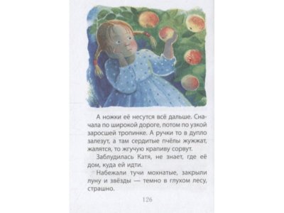 Книга Цветик-семицветик, Успенский Э.Н.,Катаев В.П. / Издательство Аст 1-00306517_6