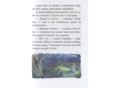 Книга Цветик-семицветик, Успенский Э.Н.,Катаев В.П. / Издательство Аст 1-00306517_7