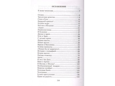 Книга Четвёртая высота, Ильина Е.Я. / Издательство Аст 1-00306522_2