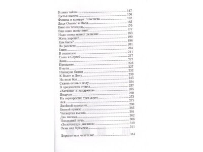 Книга Четвёртая высота, Ильина Е.Я. / Издательство Аст 1-00306522_3