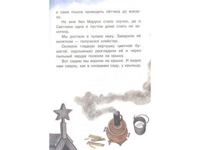 Книга Чук и Гек. Рассказы, Гайдар А.П. / Издательство Аст 1-00306534_6