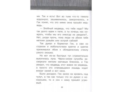 Книга Чук и Гек. Рассказы, Гайдар А.П. / Издательство Аст 1-00306534_7