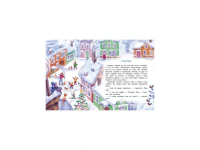 Книга Самый маленький снеговик. Великая тайна / ТД Стрекоза 1-00325743_2