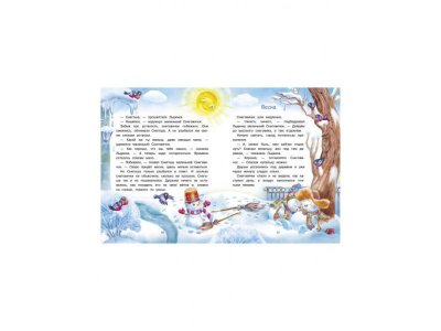 Книга Самый маленький снеговик. Великая тайна / ТД Стрекоза 1-00325743_4