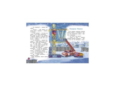 Книга Самый маленький снеговик. Великая тайна / ТД Стрекоза 1-00325743_5