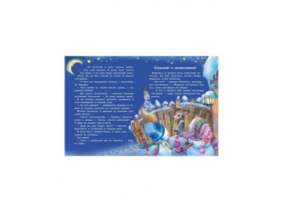 Книга Самый маленький снеговик. Путешествие / ТД Стрекоза 1-00325745_3