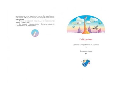 Книга Девочка, с которой ничего не случится / Machaon 1-00326929_8