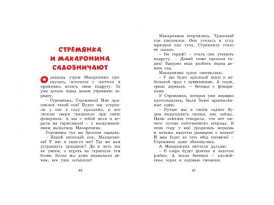 Книга Приключения Стремянки и Макаронины / Machaon 1-00326945_3