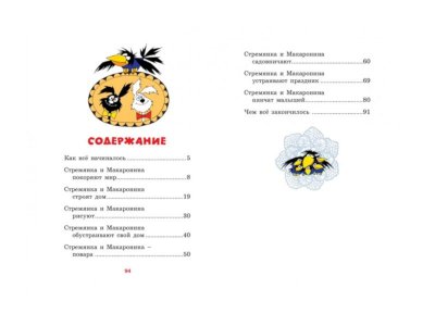 Книга Приключения Стремянки и Макаронины / Machaon 1-00326945_7