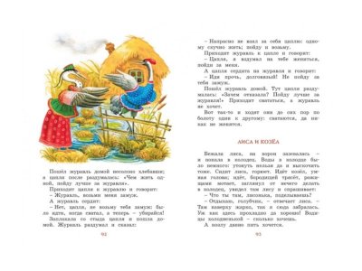 Книга Рассказы и сказки. Ушинский / Machaon 1-00326946_2