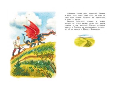 Книга Рассказы и сказки. Ушинский / Machaon 1-00326946_6