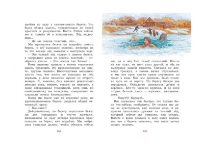 Книга Серая Шейка / Machaon 1-00326948_5