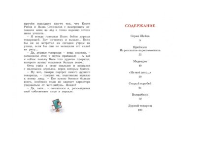 Книга Серая Шейка / Machaon 1-00326948_7