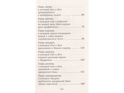 Книга Королевство кривых зеркал. Детские повести, Губарев В.Г. / Издательство Аст 1-00306193_3