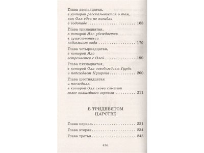 Книга Королевство кривых зеркал. Детские повести, Губарев В.Г. / Издательство Аст 1-00306193_4