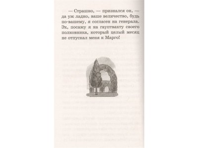 Книга Королевство кривых зеркал. Детские повести, Губарев В.Г. / Издательство Аст 1-00306193_6
