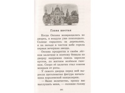 Книга Королевство кривых зеркал. Детские повести, Губарев В.Г. / Издательство Аст 1-00306193_7