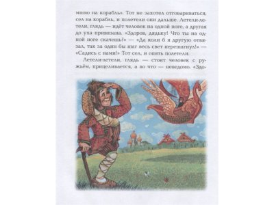 Книга Летучий корабль, Афанасьев А.Н., Толстой А.Н. / Издательство Аст 1-00306226_4