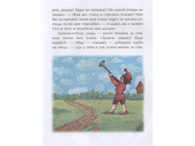 Книга Летучий корабль, Афанасьев А.Н., Толстой А.Н. / Издательство Аст 1-00306226_5