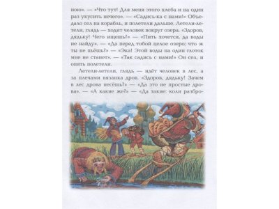 Книга Летучий корабль, Афанасьев А.Н., Толстой А.Н. / Издательство Аст 1-00306226_6