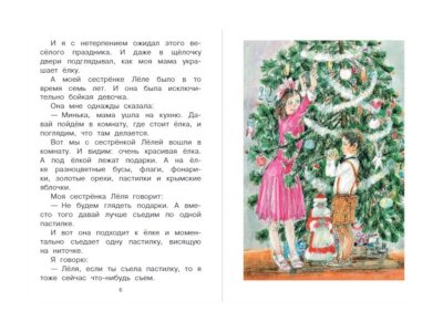 Книга Лучшие рассказы про детей, Зощенко М.М. / Издательство Аст 1-00306233_2