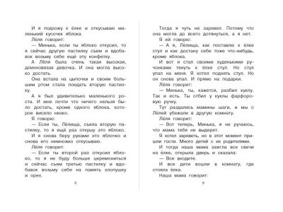 Книга Лучшие рассказы про детей, Зощенко М.М. / Издательство Аст 1-00306233_3