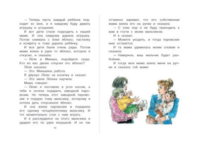 Книга Лучшие рассказы про детей, Зощенко М.М. / Издательство Аст 1-00306233_4