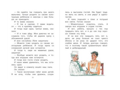 Книга Лучшие рассказы про детей, Зощенко М.М. / Издательство Аст 1-00306233_5