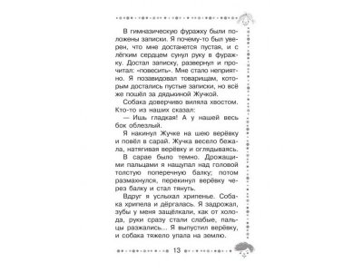 Книга Мои звери, Дуров В.Л. / Издательство Аст 1-00306278_2