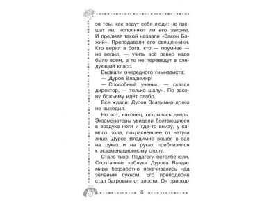 Книга Мои звери, Дуров В.Л. / Издательство Аст 1-00306278_8