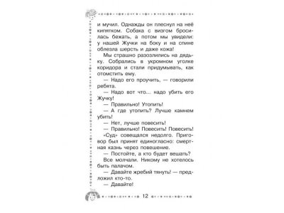 Книга Мои звери, Дуров В.Л. / Издательство Аст 1-00306278_11
