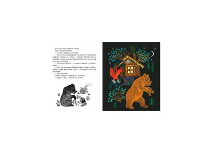 Книга Зайкина избушка. Русские народные сказки, иллюстрации Васнецова Ю. / Machaon 1-00118171_6