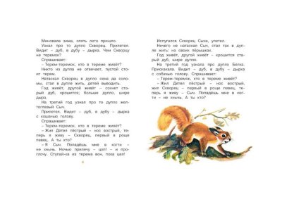 Книга Теремок, Рисунки Т. Васильевой, Бианки В. / Machaon 1-00153558_3