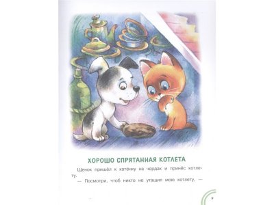 Книга Сказки малышам, Остер Г.Б. / Издательство Аст 1-00235293_4