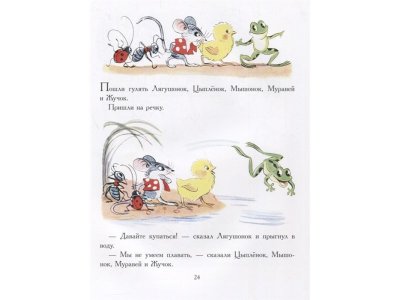 Книга Три сказки для малышей, Сутеев В.Г. / Издательство Аст 1-00235320_2