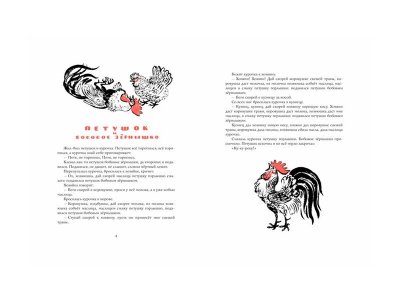 Книга Machaon, Русские сказки про зверей (иллюстр. Е. Чарушина) 1-00235804_3