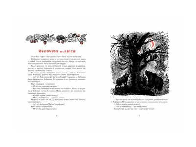 Книга Machaon, Русские сказки про зверей (иллюстр. Е. Чарушина) 1-00235804_4