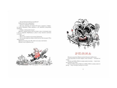 Книга Machaon, Русские сказки про зверей (иллюстр. Е. Чарушина) 1-00235804_5