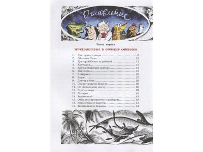 Книга Доктор Айболит Чуковский К. И. / Machaon 1-00235837_2