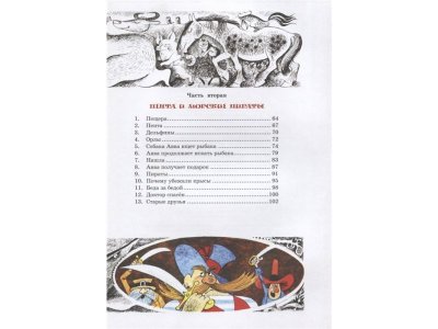 Книга Доктор Айболит Чуковский К. И. / Machaon 1-00235837_3