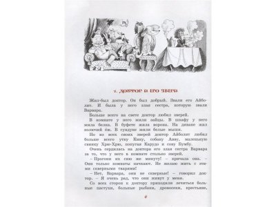 Книга Доктор Айболит Чуковский К. И. / Machaon 1-00235837_4