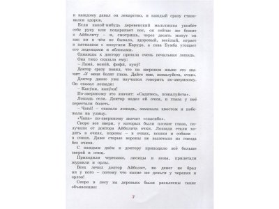 Книга Доктор Айболит Чуковский К. И. / Machaon 1-00235837_5